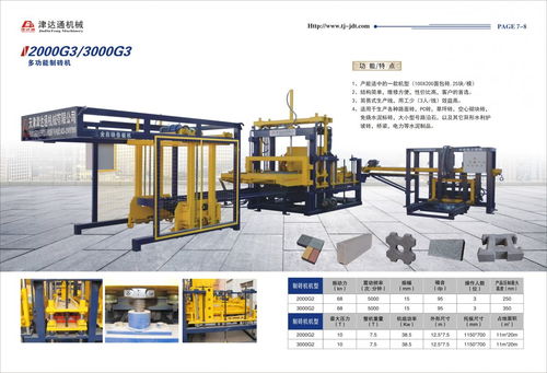 天津水泥制磚機 提升成型穩(wěn)定性、設(shè)備耐用性與可靠性